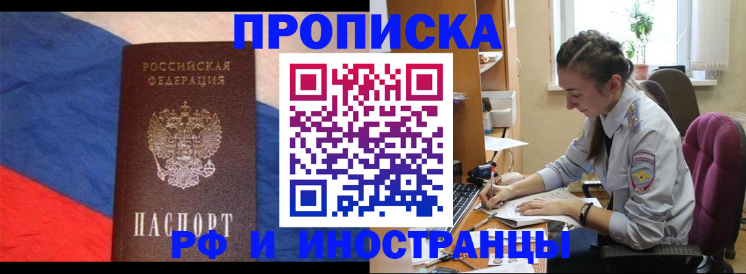 прописка в Воронеже