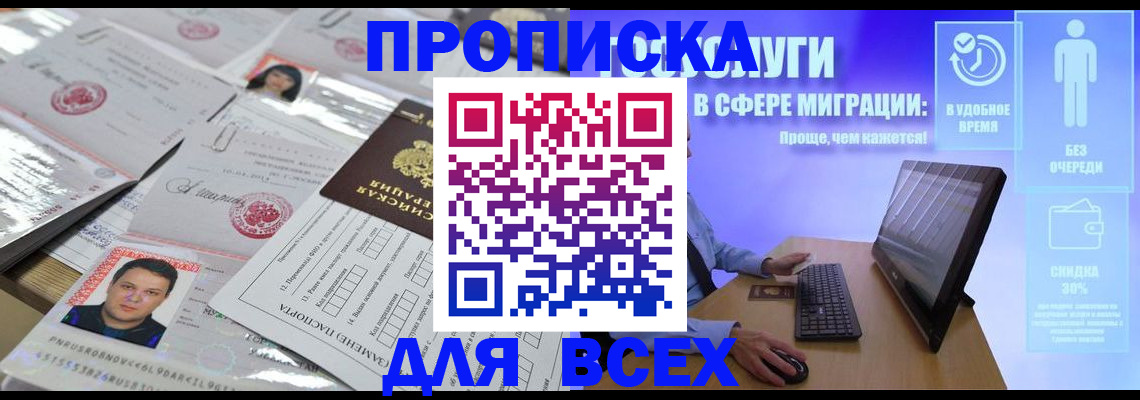 прописка от собственника в Воронеже