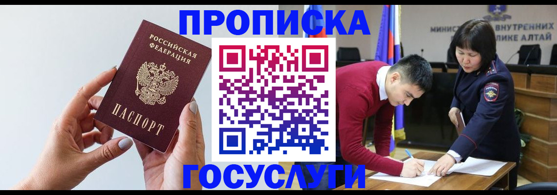 купить прописку в Воронеже