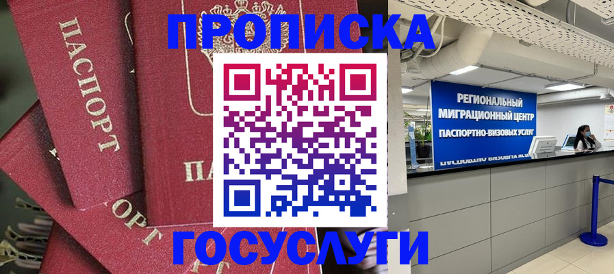 прописка поиск в Воронеже