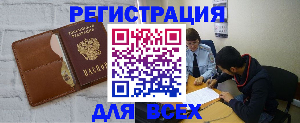 прописка ребенка в Воронеже